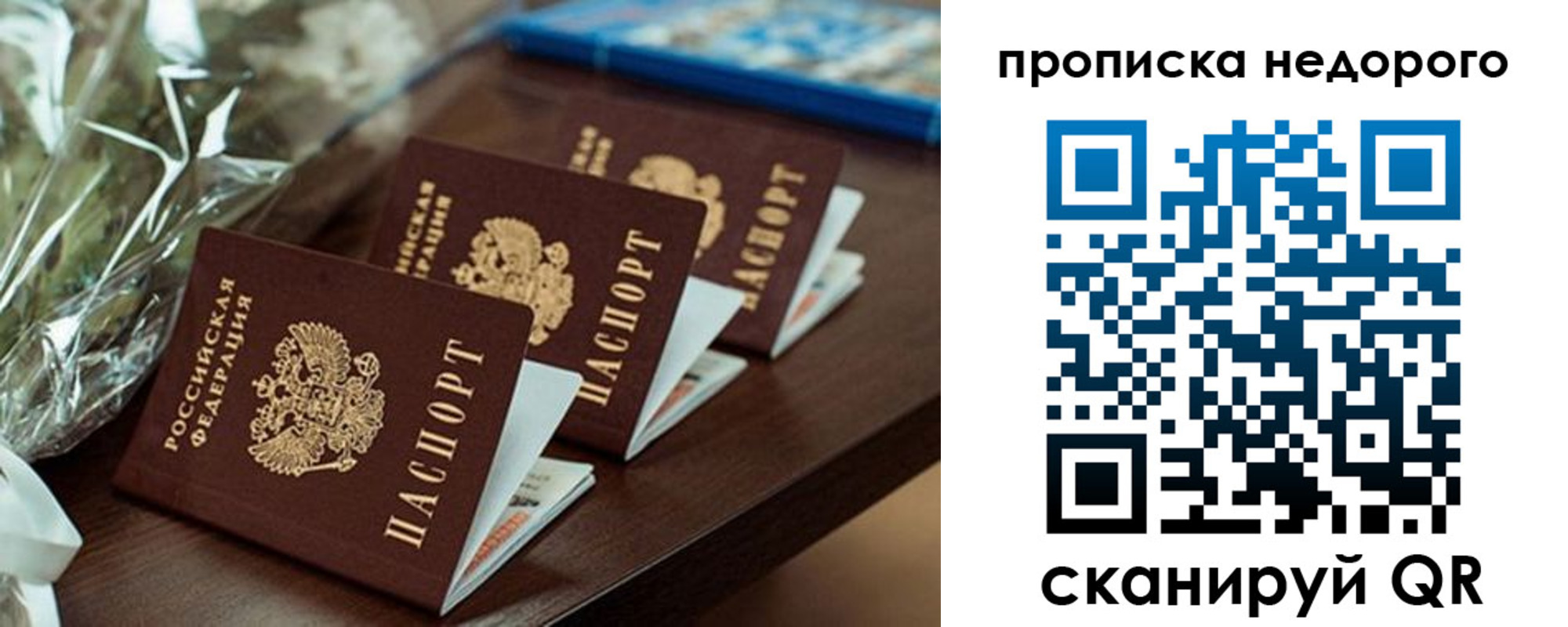 прописка от собственника в Алагире