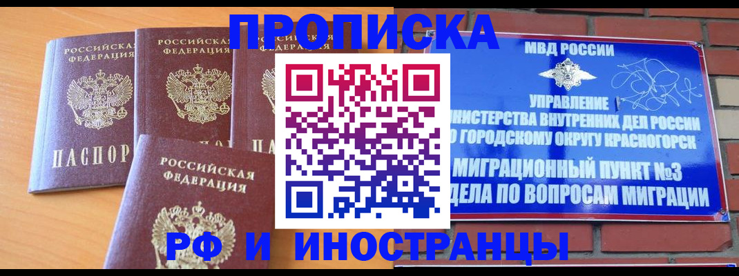 прописка гарантия в Алагире