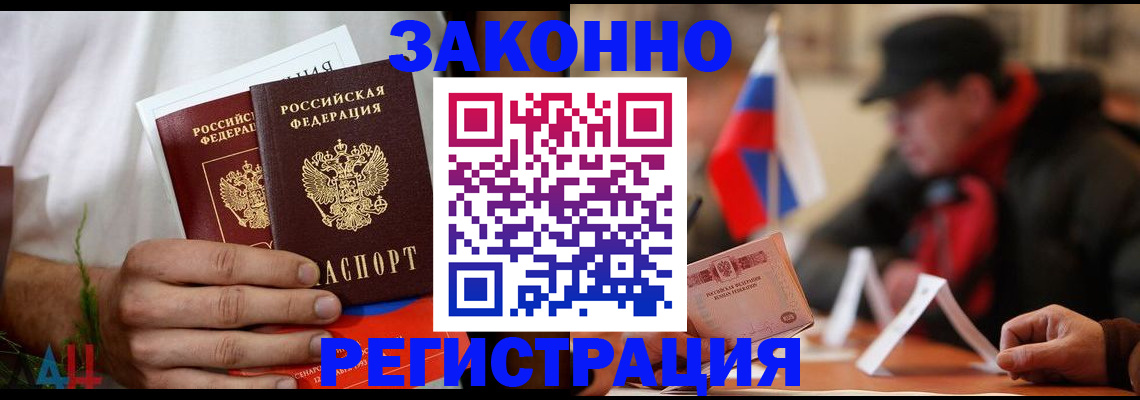 прописка для работы в Алагире