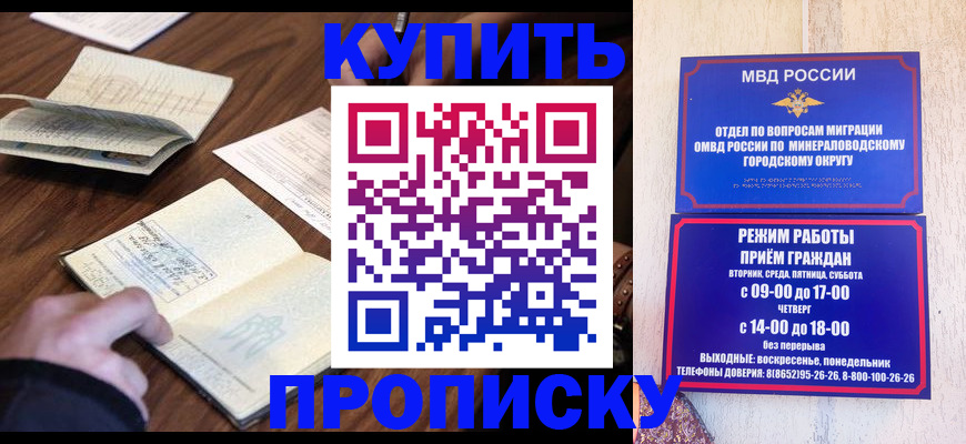 прописка для школы в Алагире