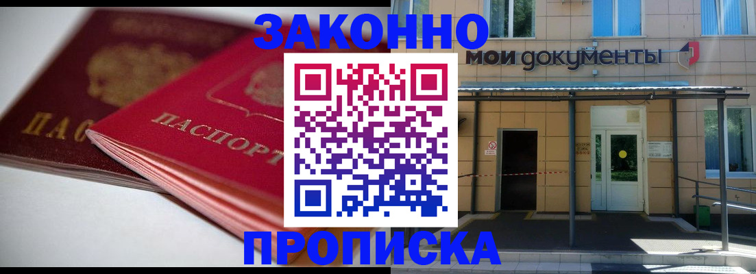 прописка в квартире в Алагире