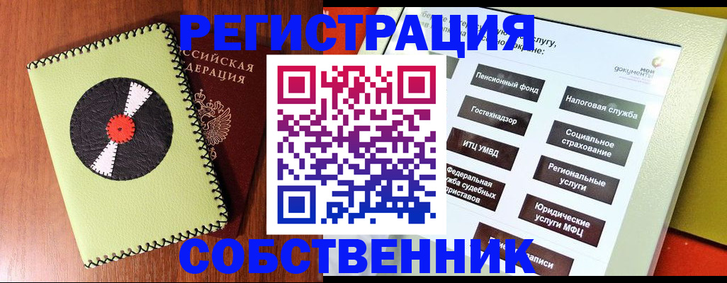 прописка для школы в Алагире