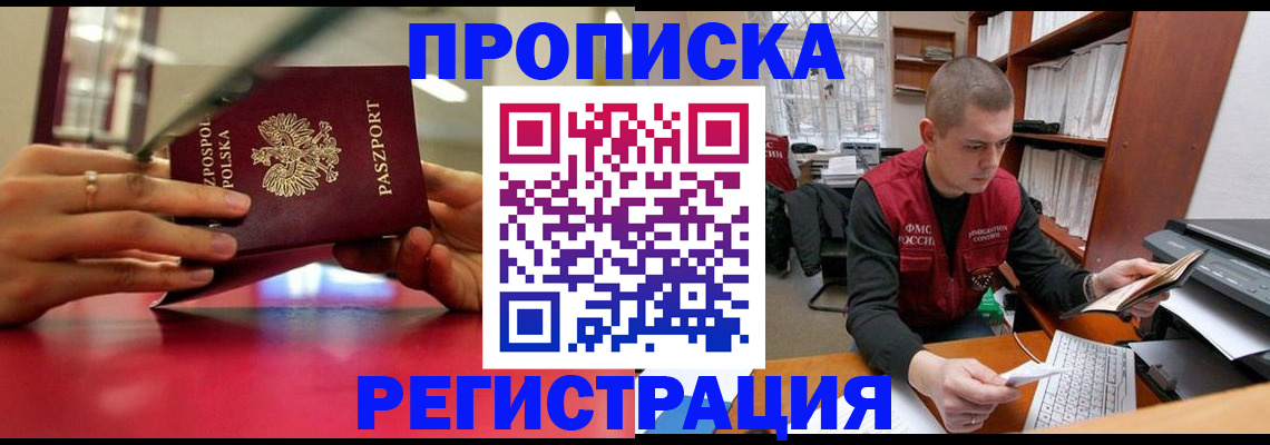 прописка законно в Алагире