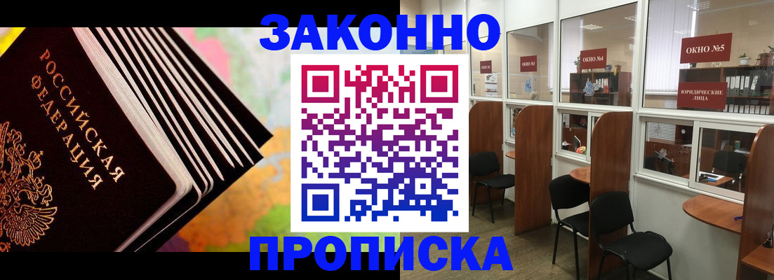 прописка для кредита в Алагире