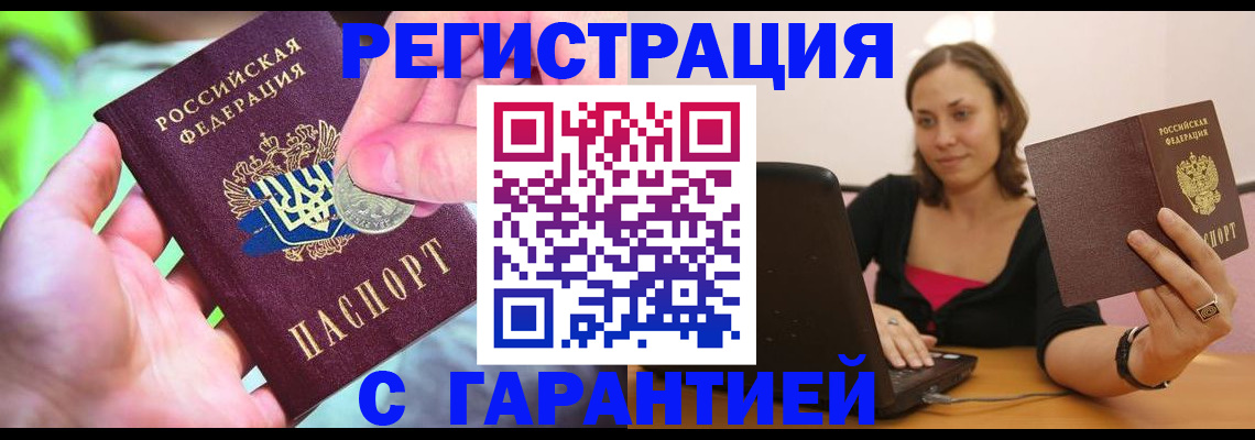 прописка для работы в Алагире